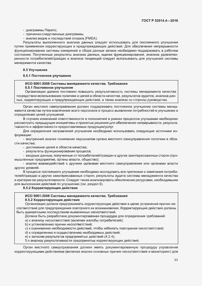 Страница 42 ГОСТ Р 52614.4-2016