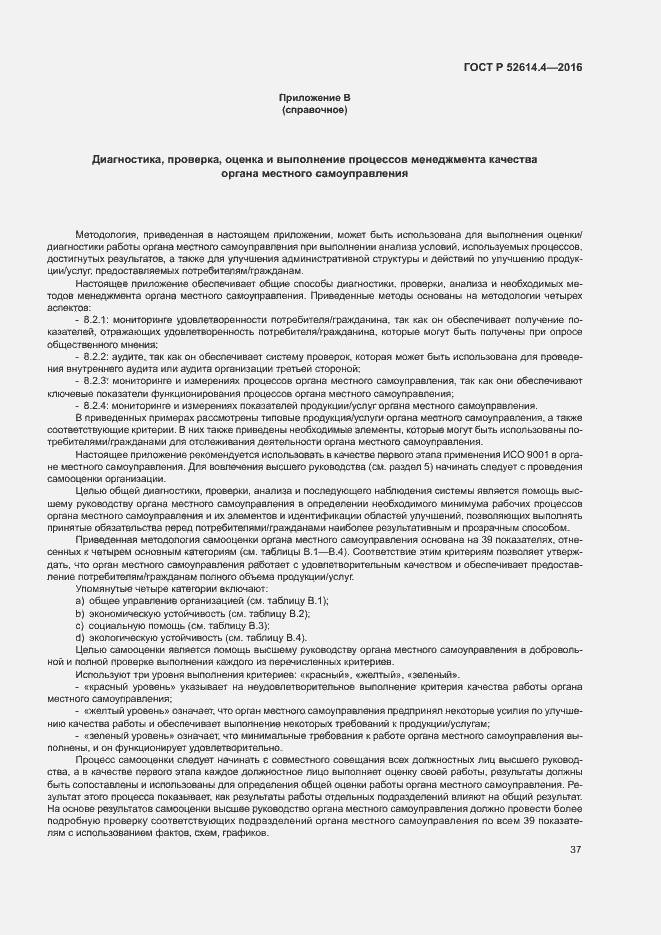 Страница 46 ГОСТ Р 52614.4-2016