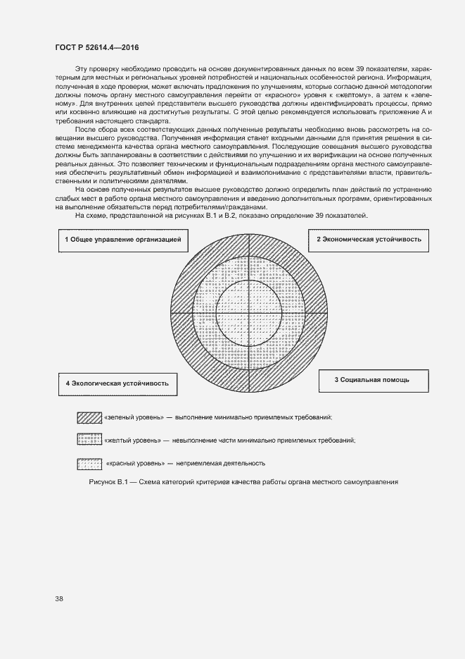 Страница 47 ГОСТ Р 52614.4-2016