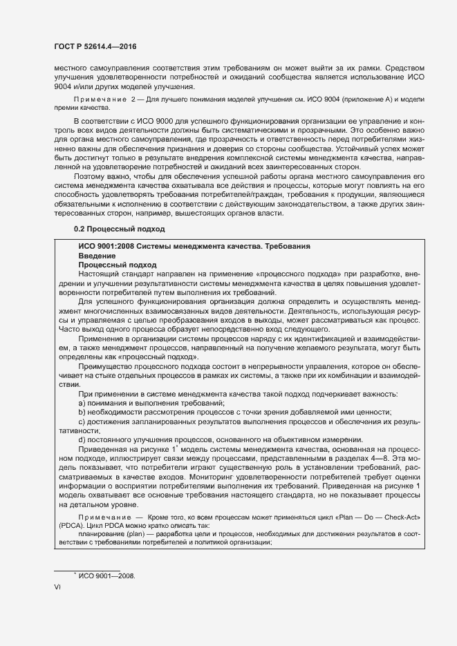 Страница 6 ГОСТ Р 52614.4-2016