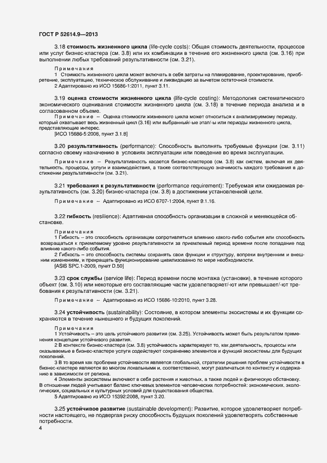 Страница 10 ГОСТ Р 52614.9-2013