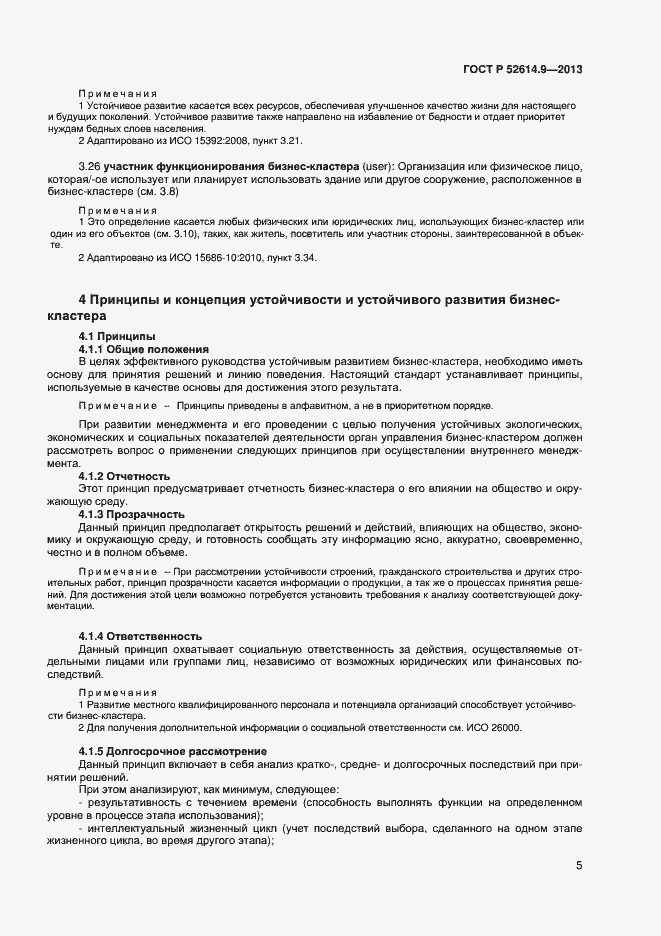 Страница 11 ГОСТ Р 52614.9-2013