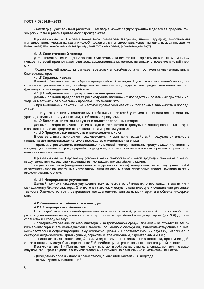 Страница 12 ГОСТ Р 52614.9-2013