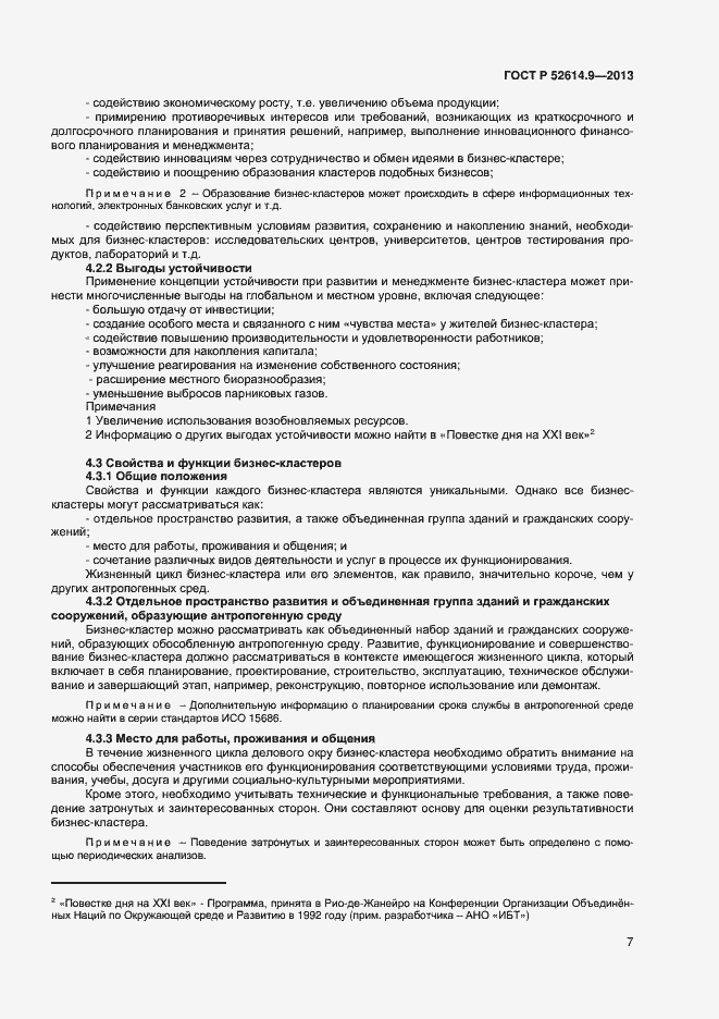 Страница 13 ГОСТ Р 52614.9-2013