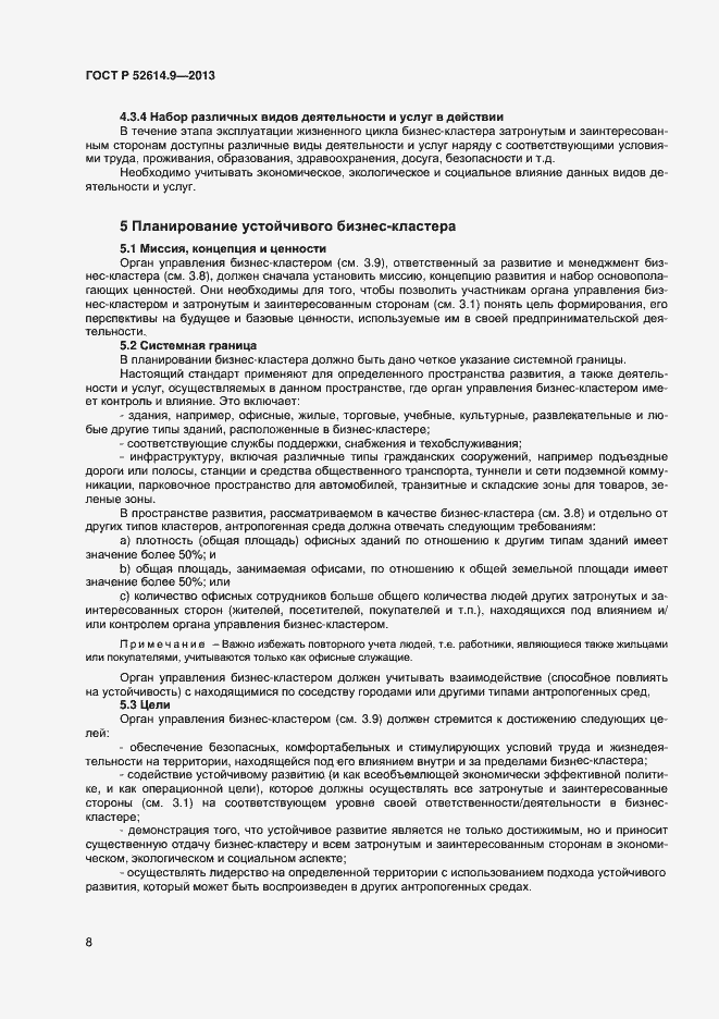 Страница 14 ГОСТ Р 52614.9-2013