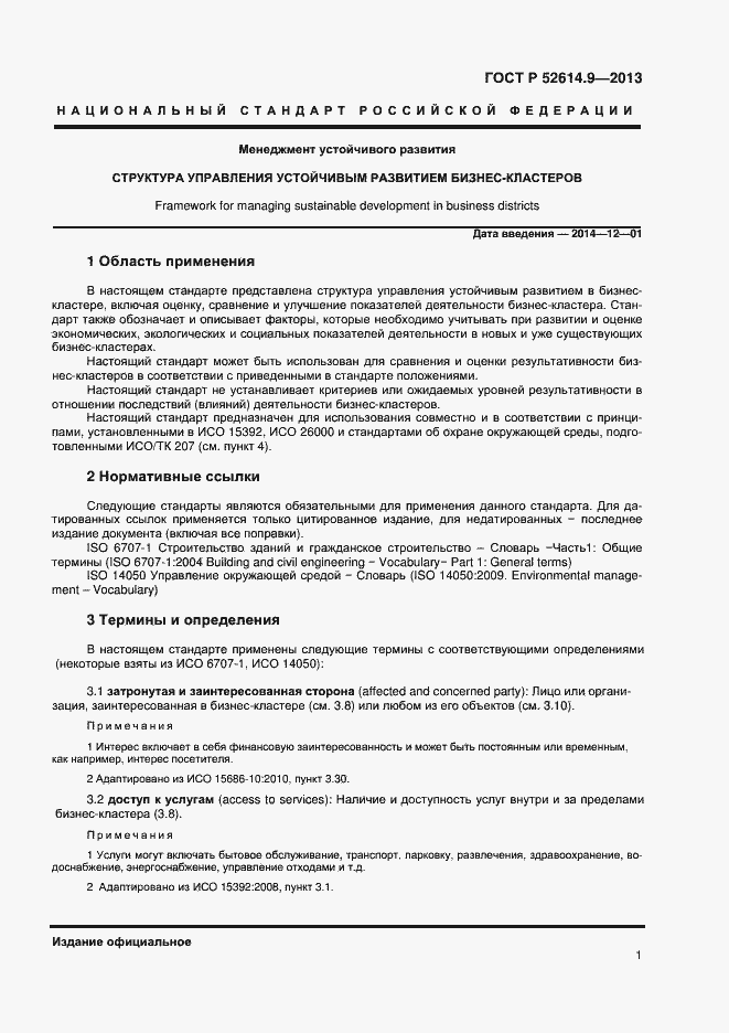 Страница 7 ГОСТ Р 52614.9-2013