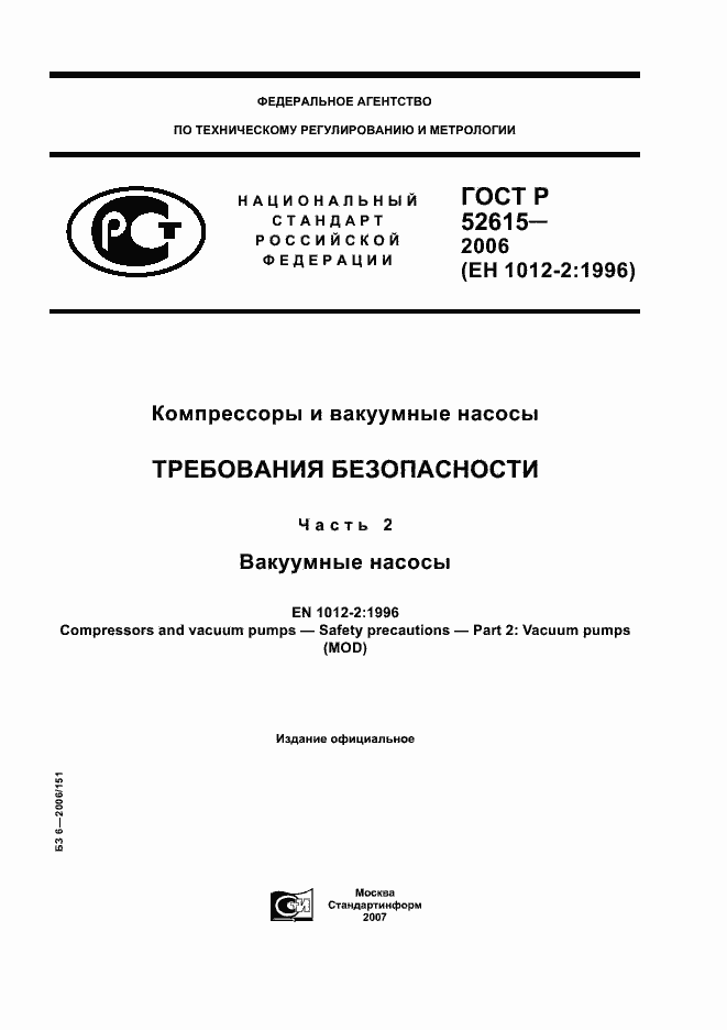 Страница 1 ГОСТ Р 52615-2006