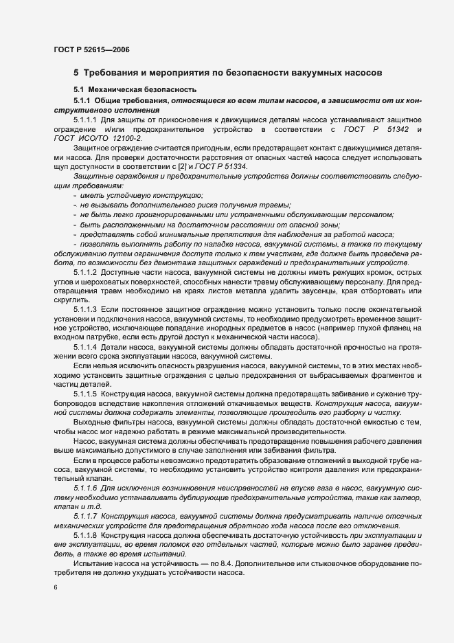 Страница 10 ГОСТ Р 52615-2006