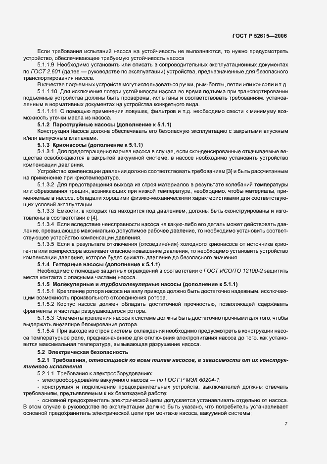 Страница 11 ГОСТ Р 52615-2006