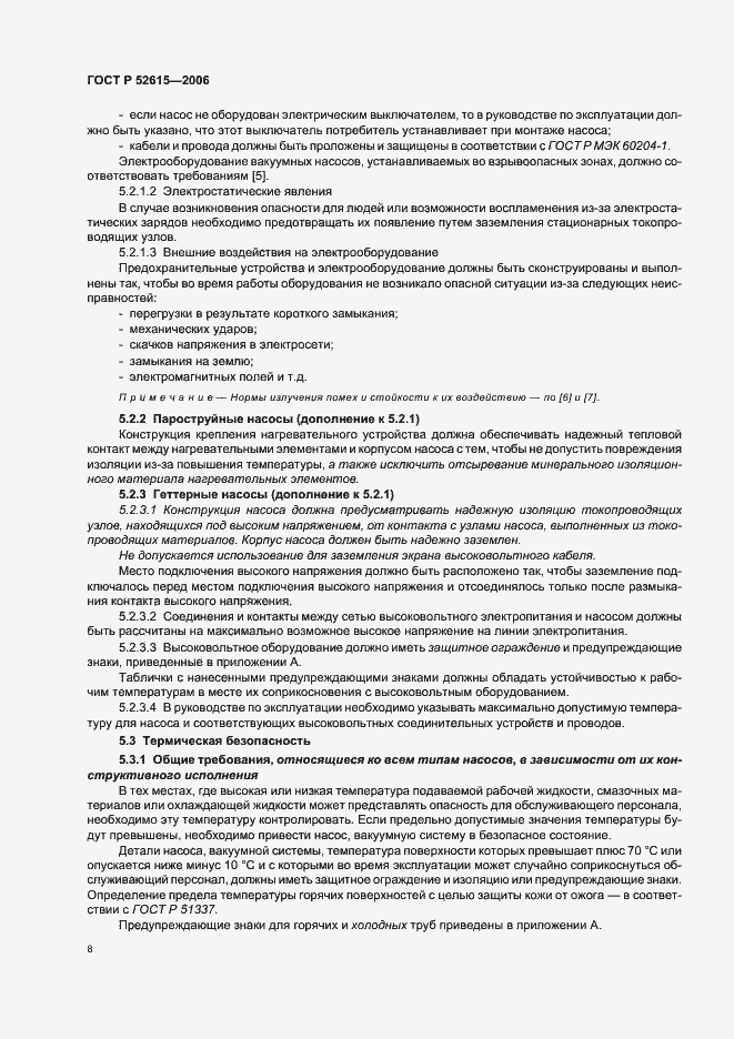 Страница 12 ГОСТ Р 52615-2006