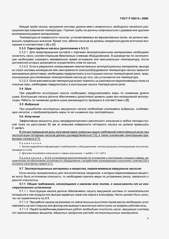 Страница 13 ГОСТ Р 52615-2006