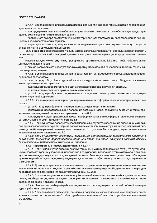 Страница 14 ГОСТ Р 52615-2006