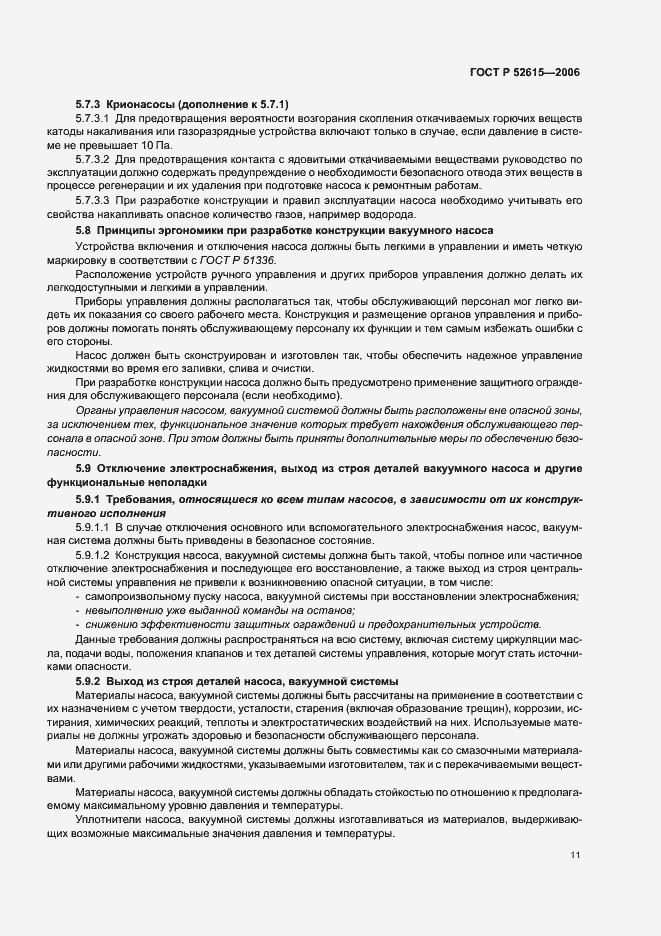 Страница 15 ГОСТ Р 52615-2006