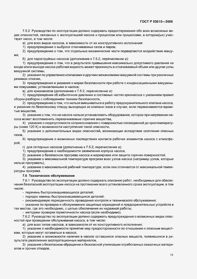 Страница 19 ГОСТ Р 52615-2006