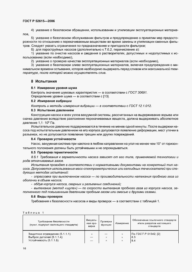 Страница 20 ГОСТ Р 52615-2006