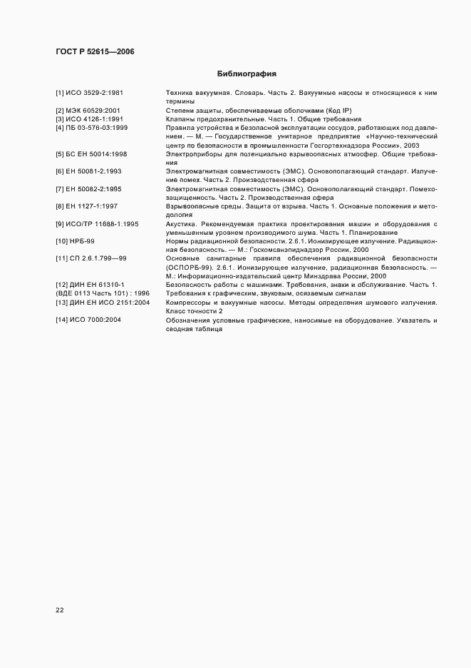 Страница 26 ГОСТ Р 52615-2006