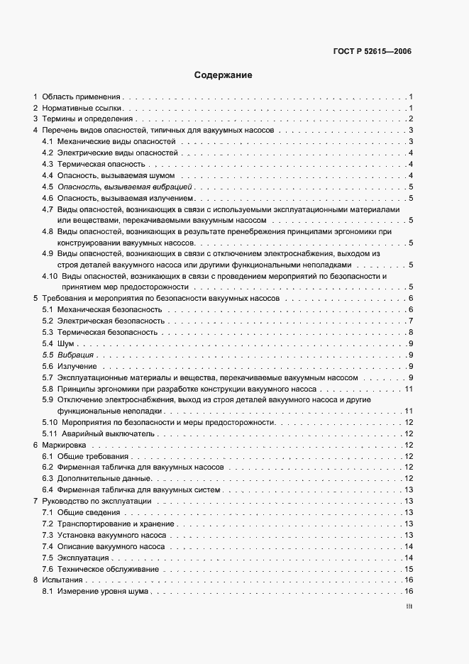 Страница 3 ГОСТ Р 52615-2006