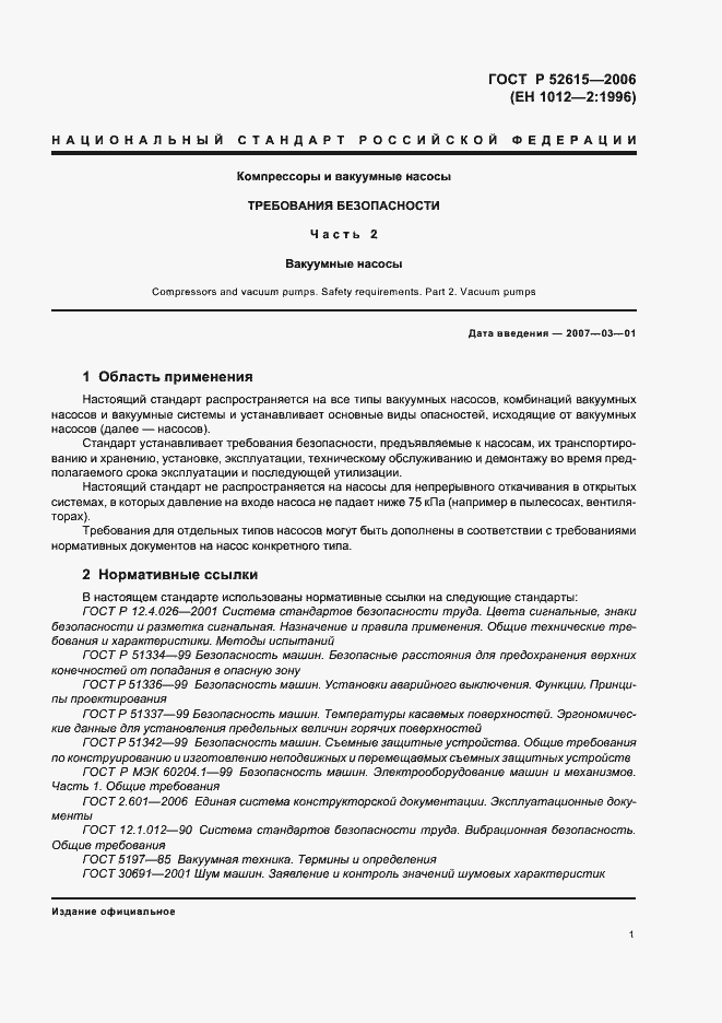 Страница 5 ГОСТ Р 52615-2006