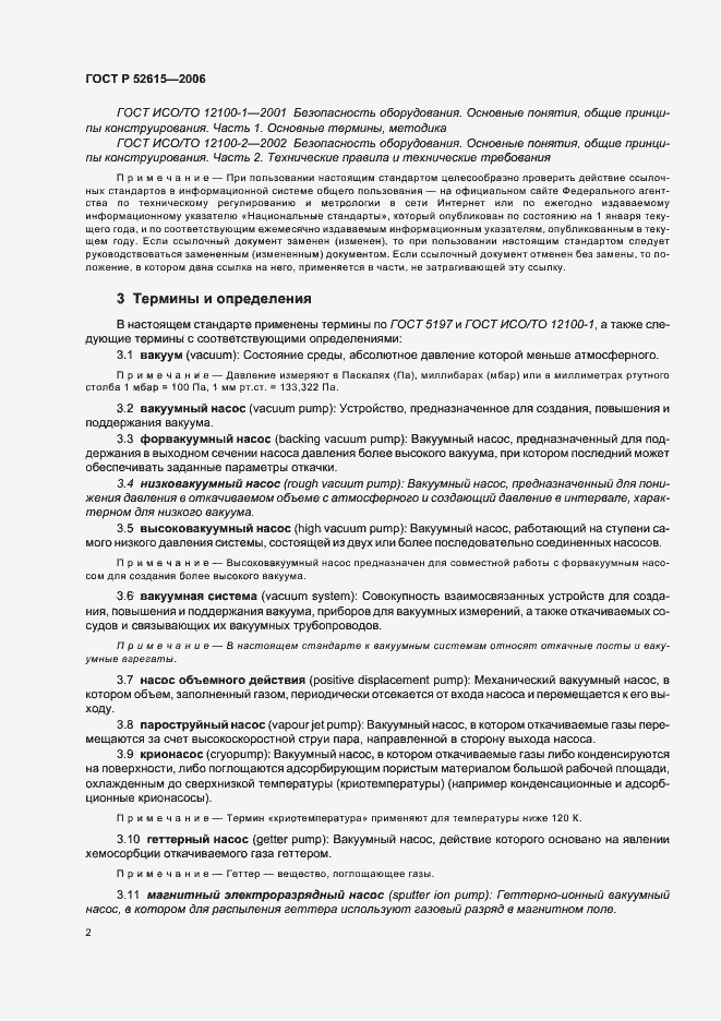 Страница 6 ГОСТ Р 52615-2006