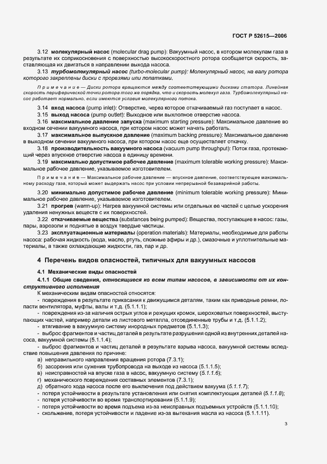 Страница 7 ГОСТ Р 52615-2006