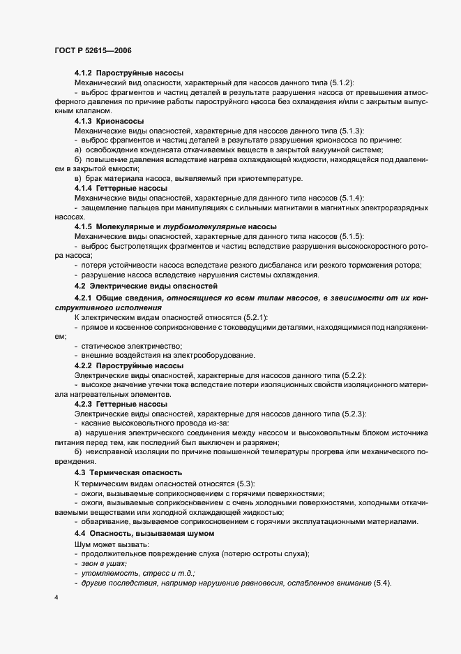 Страница 8 ГОСТ Р 52615-2006