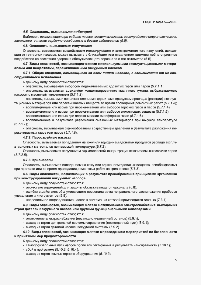 Страница 9 ГОСТ Р 52615-2006