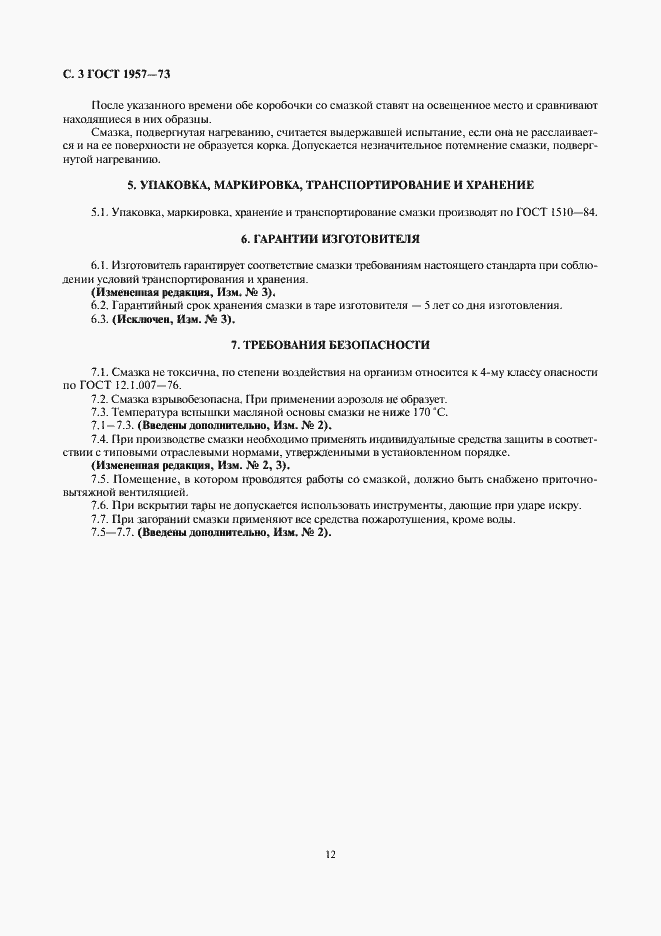 Страница 3 ГОСТ 1957-73