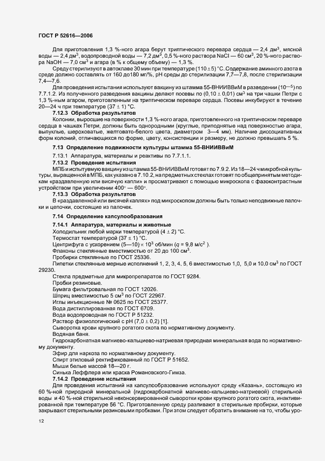 Страница 17 ГОСТ Р 52616-2006