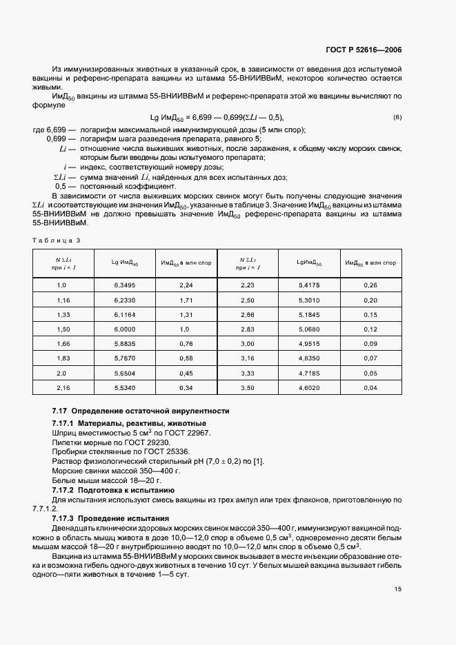 Страница 20 ГОСТ Р 52616-2006