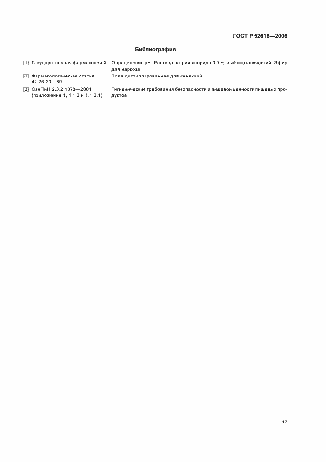 Страница 22 ГОСТ Р 52616-2006