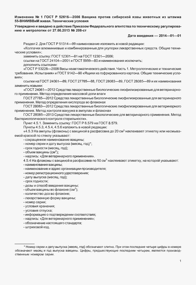 Приложение №2