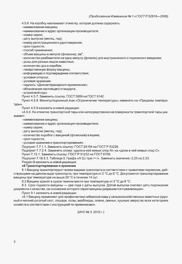 Приложение №2