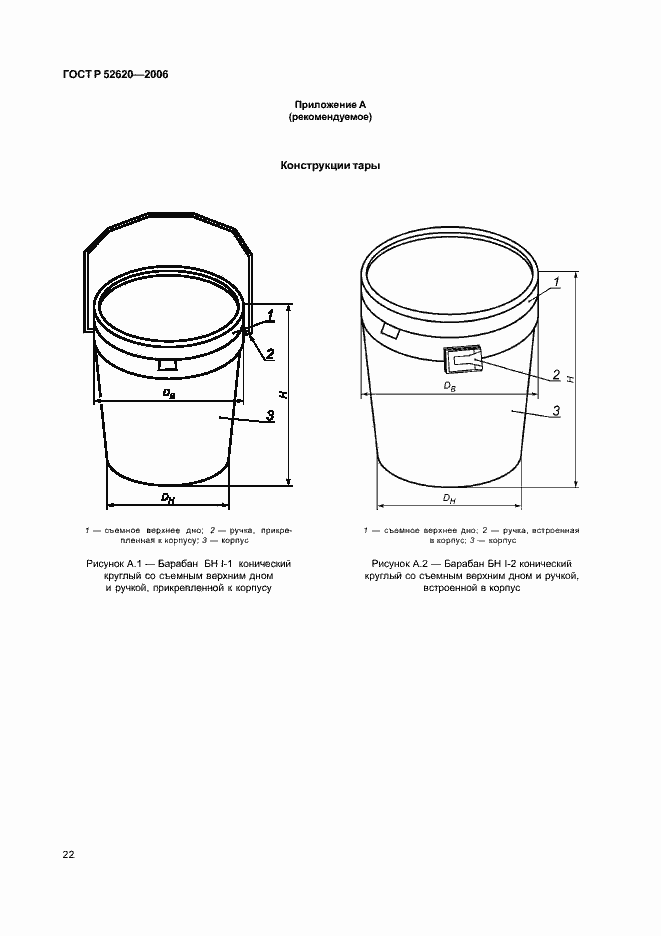 Страница 25 ГОСТ Р 52620-2006