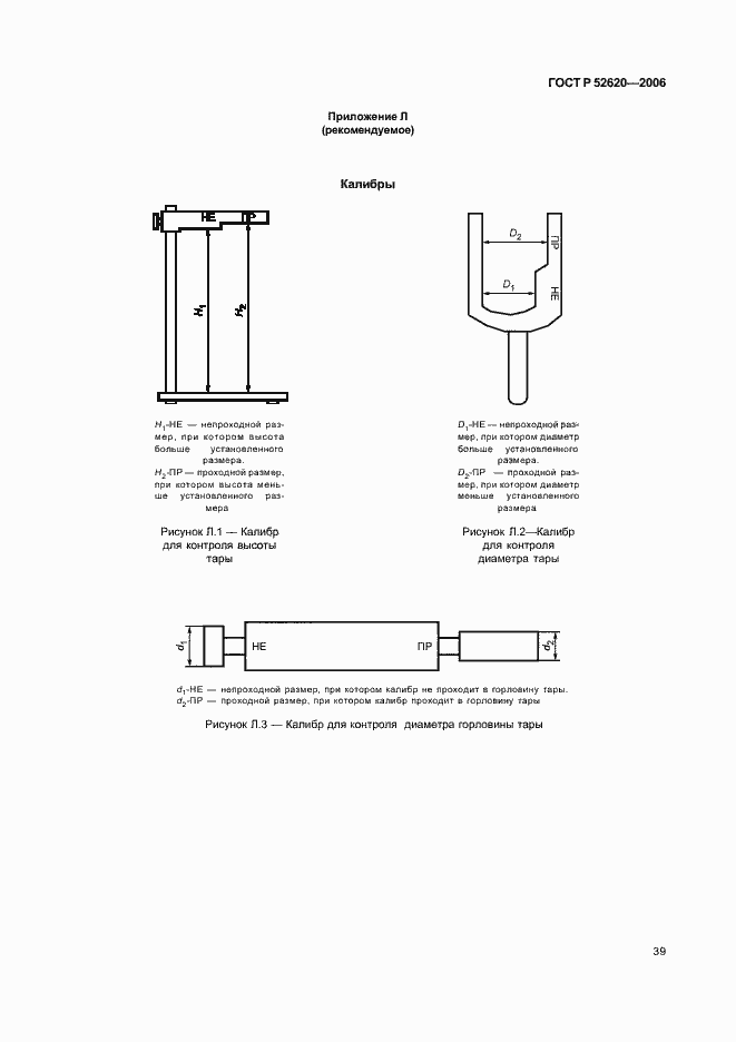 Страница 42 ГОСТ Р 52620-2006