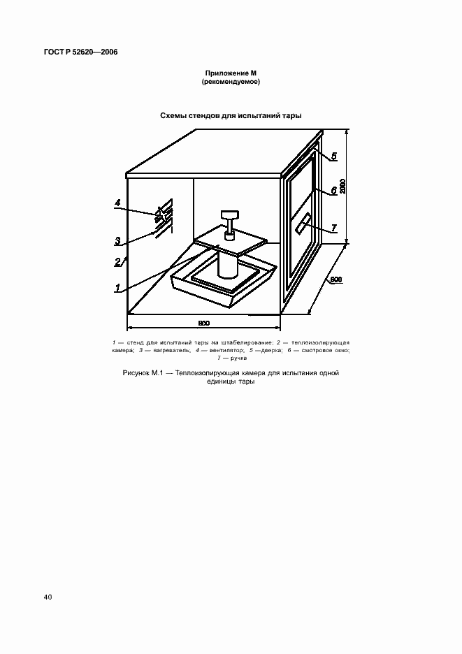 Страница 43 ГОСТ Р 52620-2006