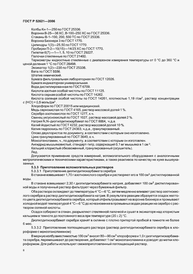 Страница 11 ГОСТ Р 52621-2006