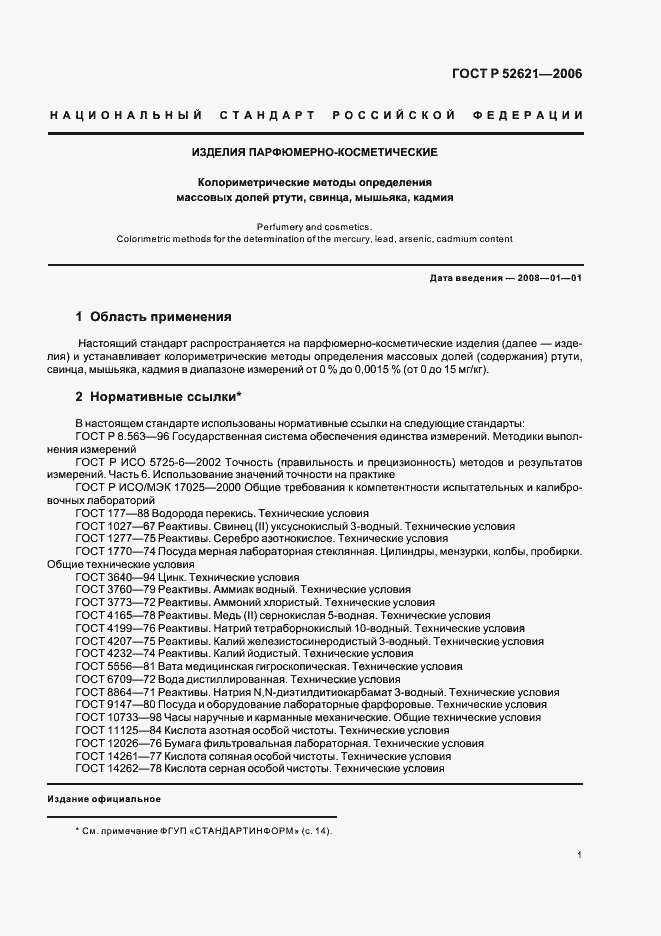 Страница 4 ГОСТ Р 52621-2006