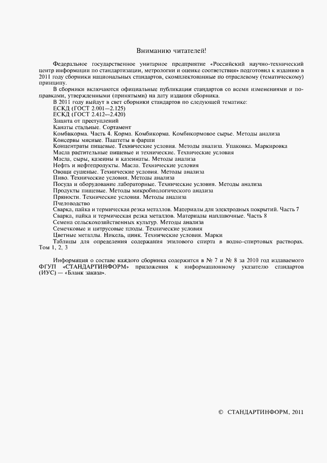 Страница 2 ГОСТ Р 52622-2006