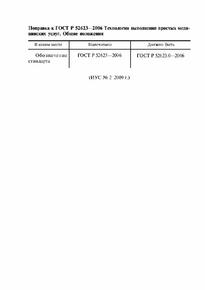 Страница 4 ГОСТ Р 52623.0-2006