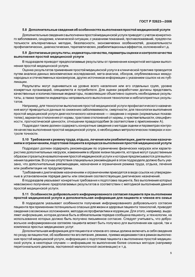 Страница 9 ГОСТ Р 52623.0-2006