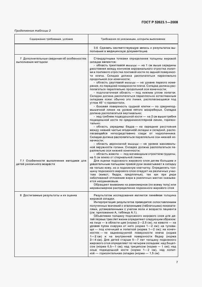 Страница 10 ГОСТ Р 52623.1-2008