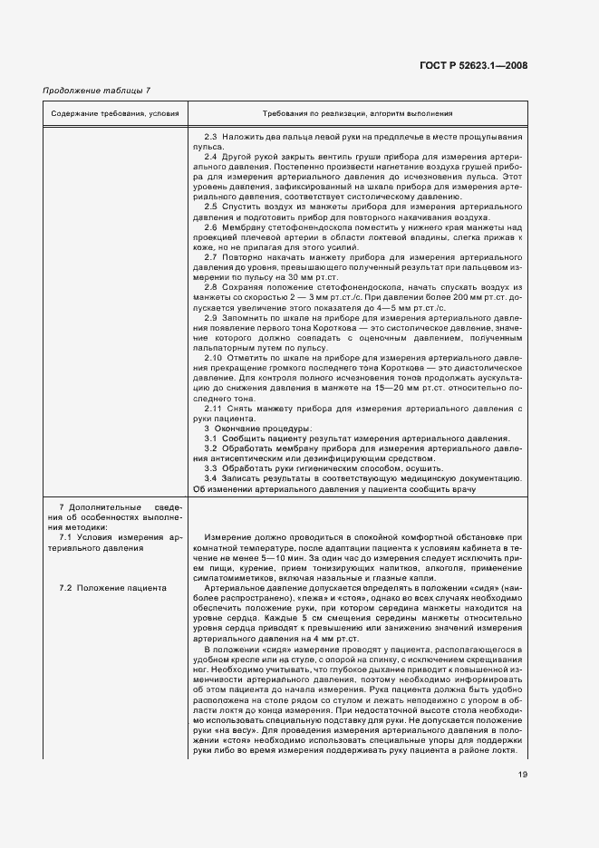 Страница 22 ГОСТ Р 52623.1-2008