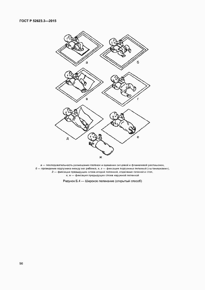 Страница 100 ГОСТ Р 52623.3-2015