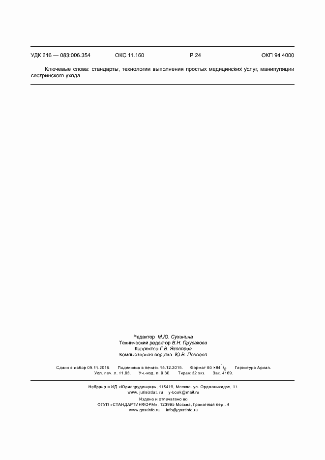 Страница 103 ГОСТ Р 52623.3-2015