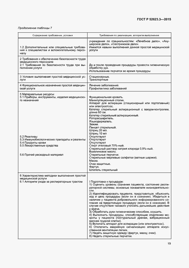 Страница 23 ГОСТ Р 52623.3-2015