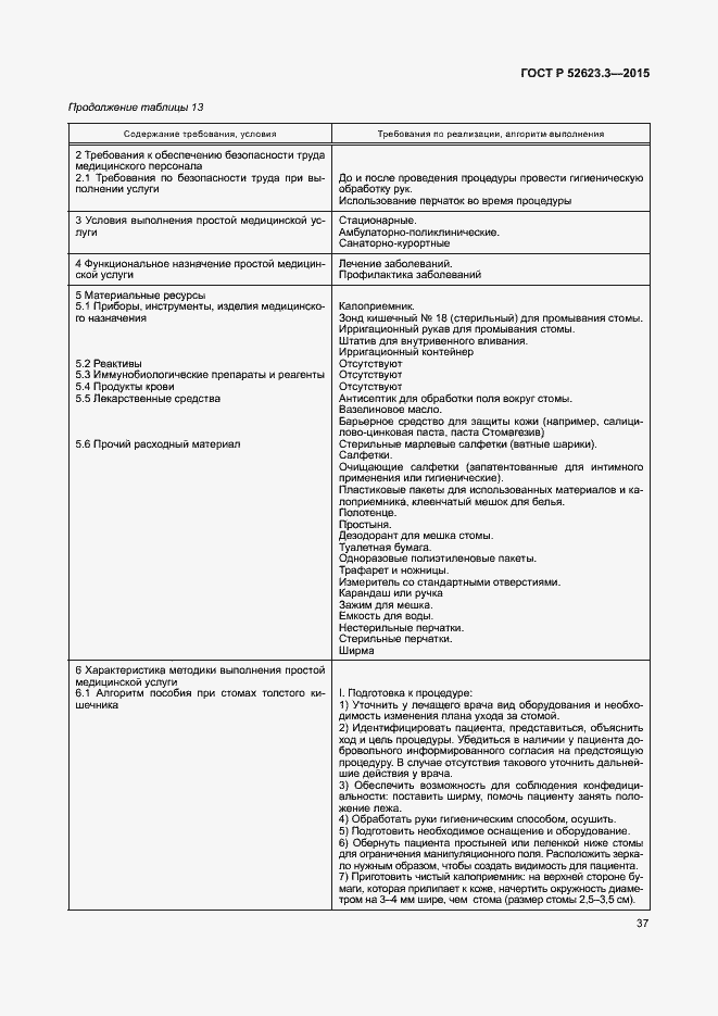 Страница 41 ГОСТ Р 52623.3-2015