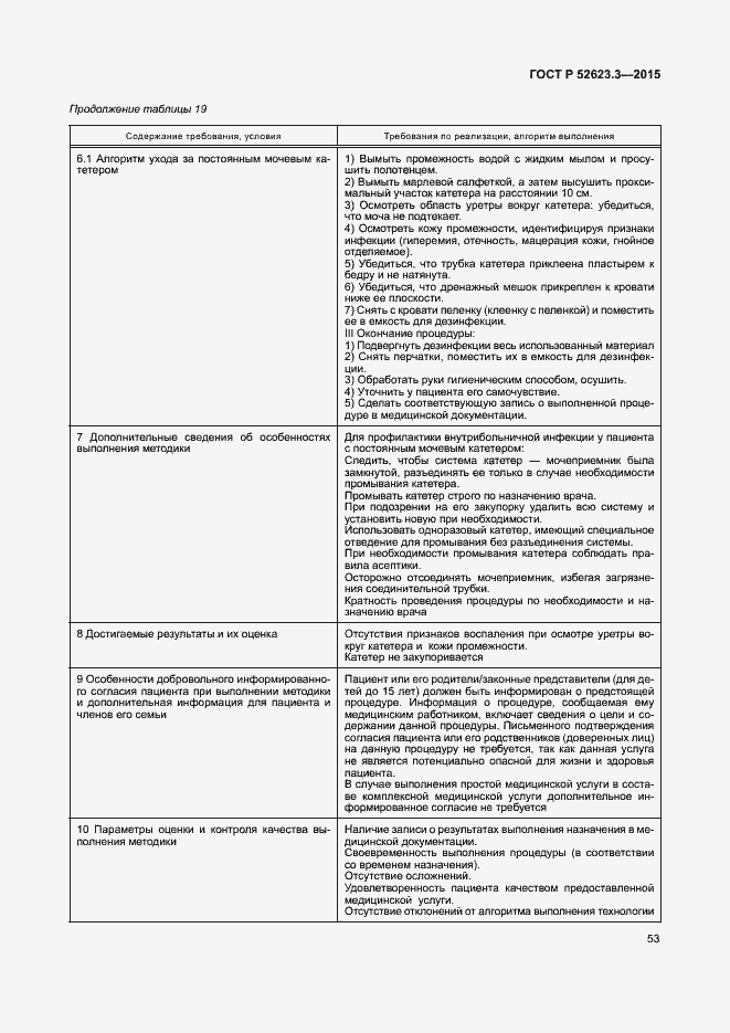 Страница 57 ГОСТ Р 52623.3-2015