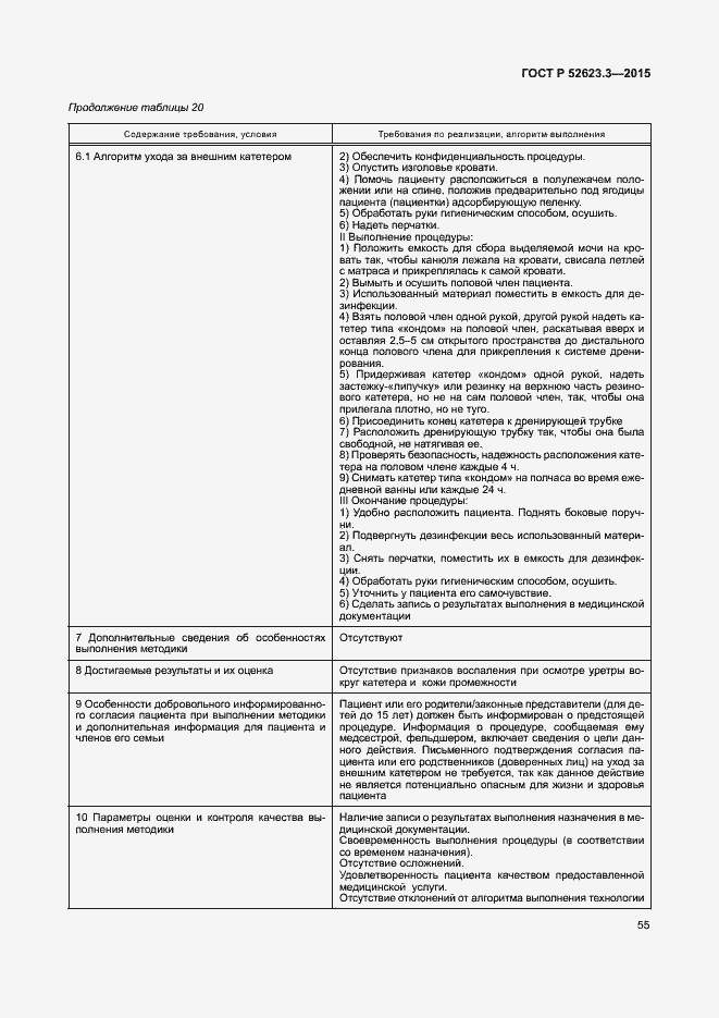 Страница 59 ГОСТ Р 52623.3-2015