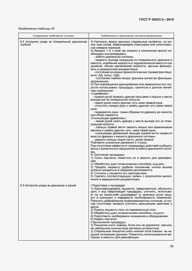 Страница 89 ГОСТ Р 52623.3-2015