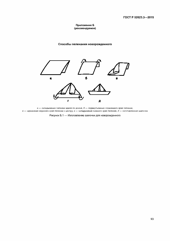 Страница 97 ГОСТ Р 52623.3-2015